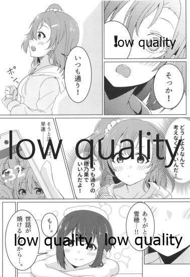 伝える想いは穂乃果色 page 12 full