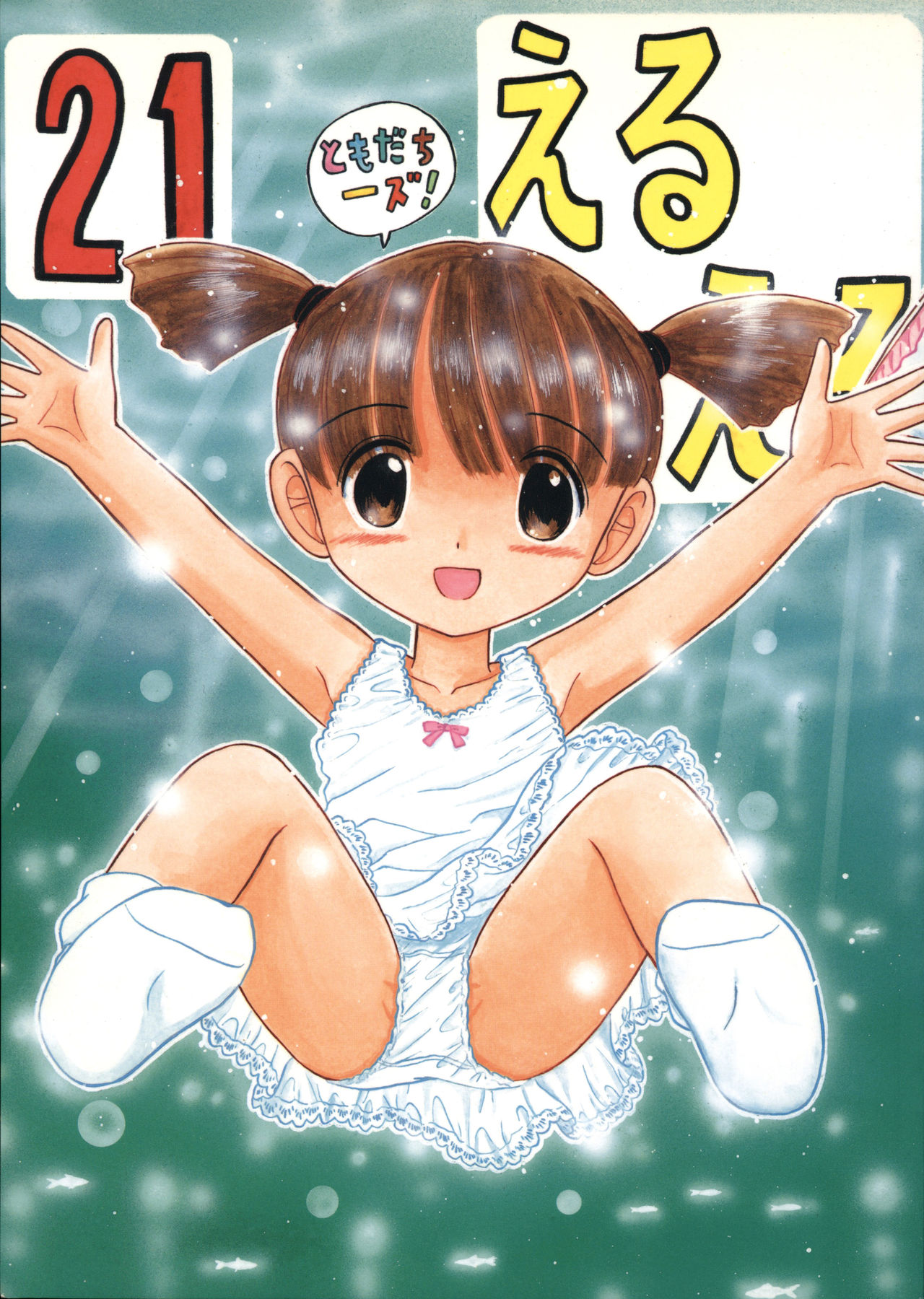 Eru Eru 21 page 1 full