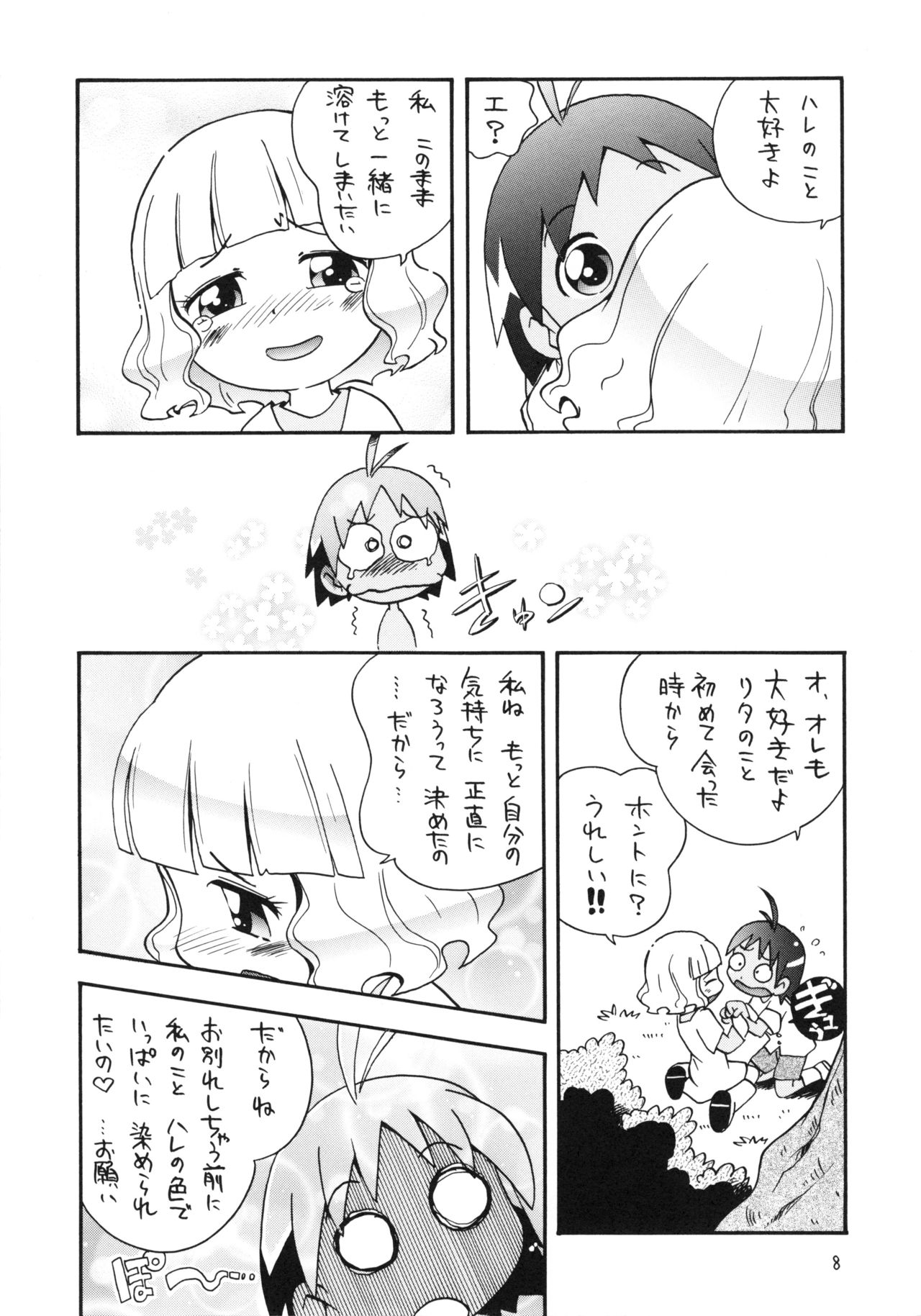 Eru Eru 21 page 7 full