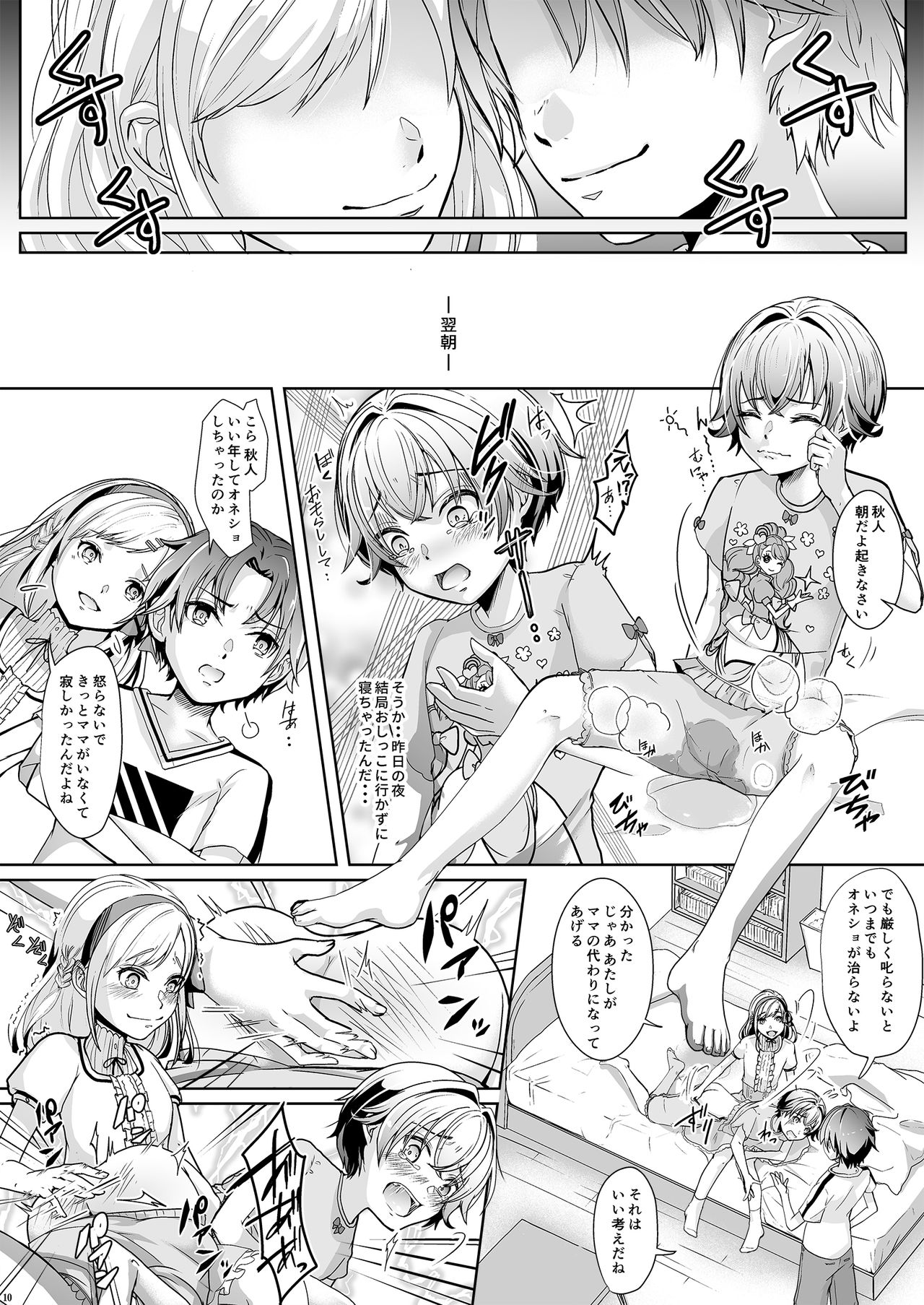 Otouto ni Netorareta Natsuyasumi page 12 full