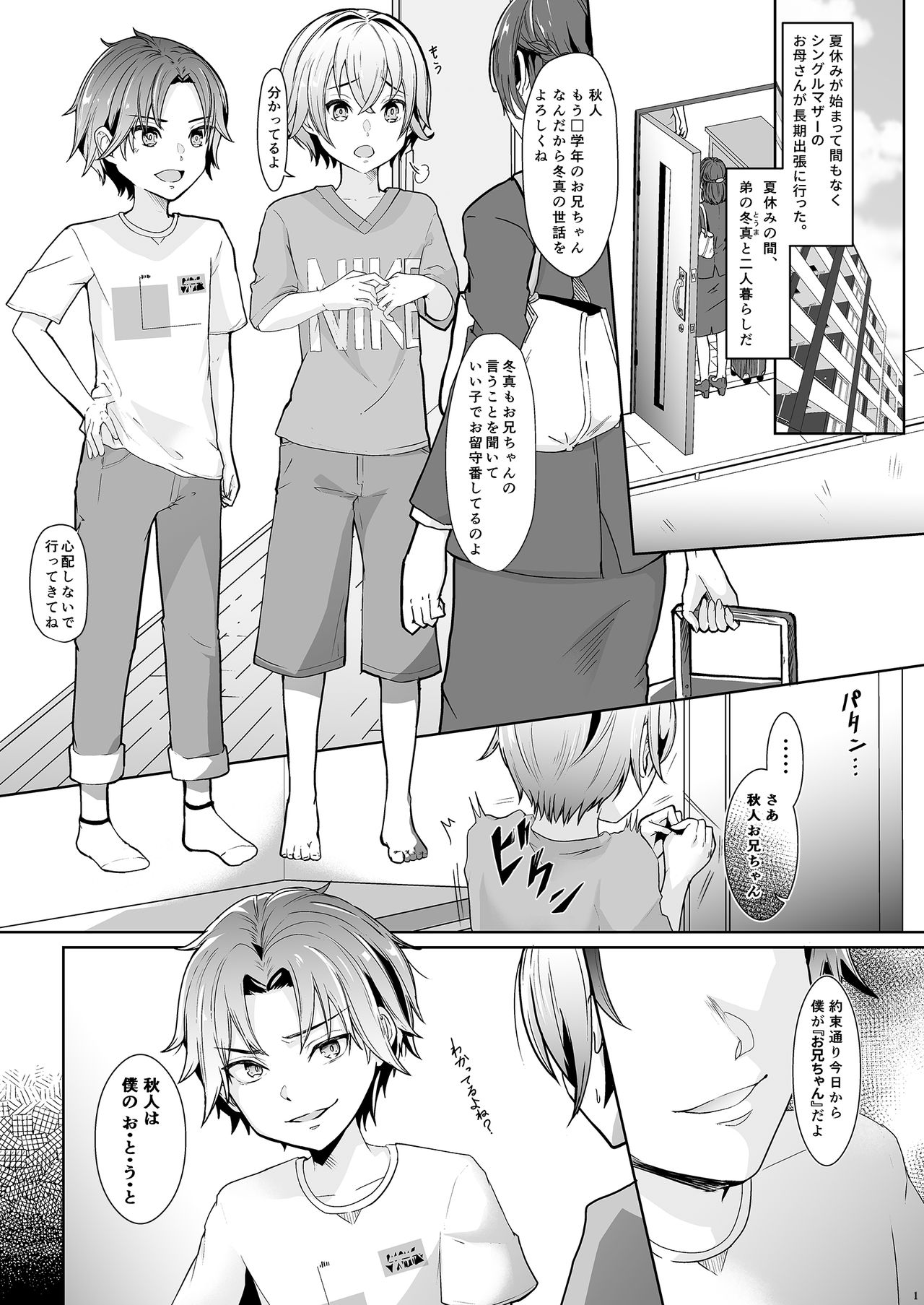 Otouto ni Netorareta Natsuyasumi page 3 full