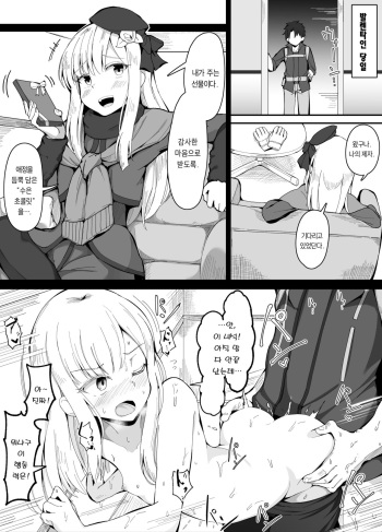 [Corundum] Reines Shishou Valentine Hen (Fate/Grand Order) [Korean] cover