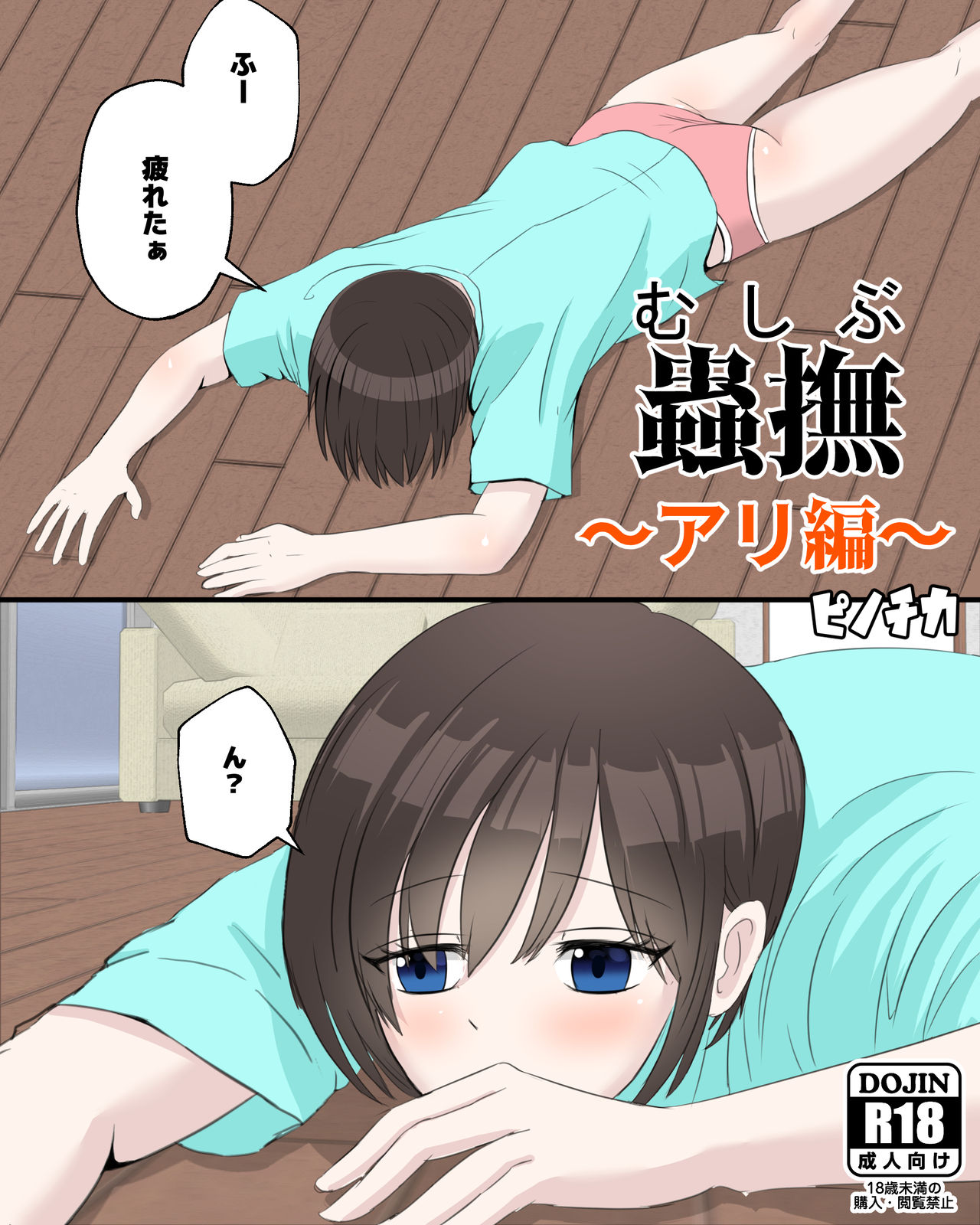 Mushibu ~Ari Hen~ page 1 full