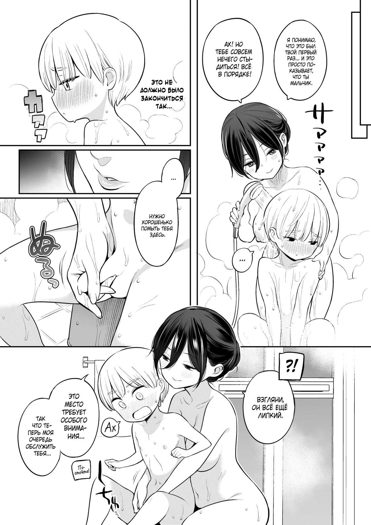 Okaa-san de Seitsuu Shichatta Ryouta-kun | Мачеха помогла Рёта-куну впервые  кончить - Page 11 - Comic Porn XXX