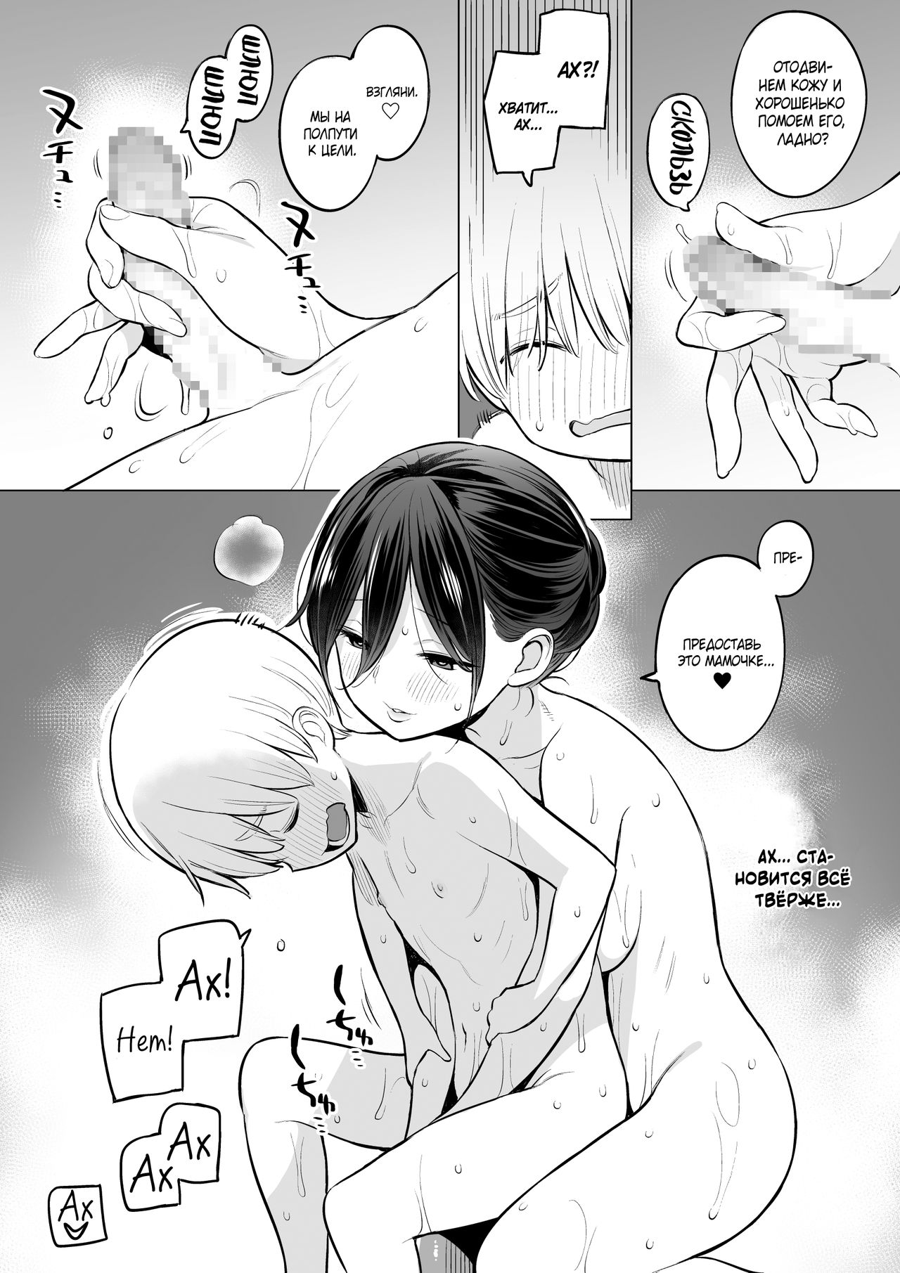 Okaa-san de Seitsuu Shichatta Ryouta-kun | Мачеха помогла Рёта-куну впервые кончить page 12 full
