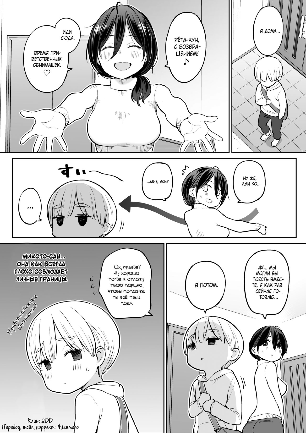 Okaa-san de Seitsuu Shichatta Ryouta-kun | Мачеха помогла Рёта-куну впервые  кончить - Page 2 - Comic Porn XXX