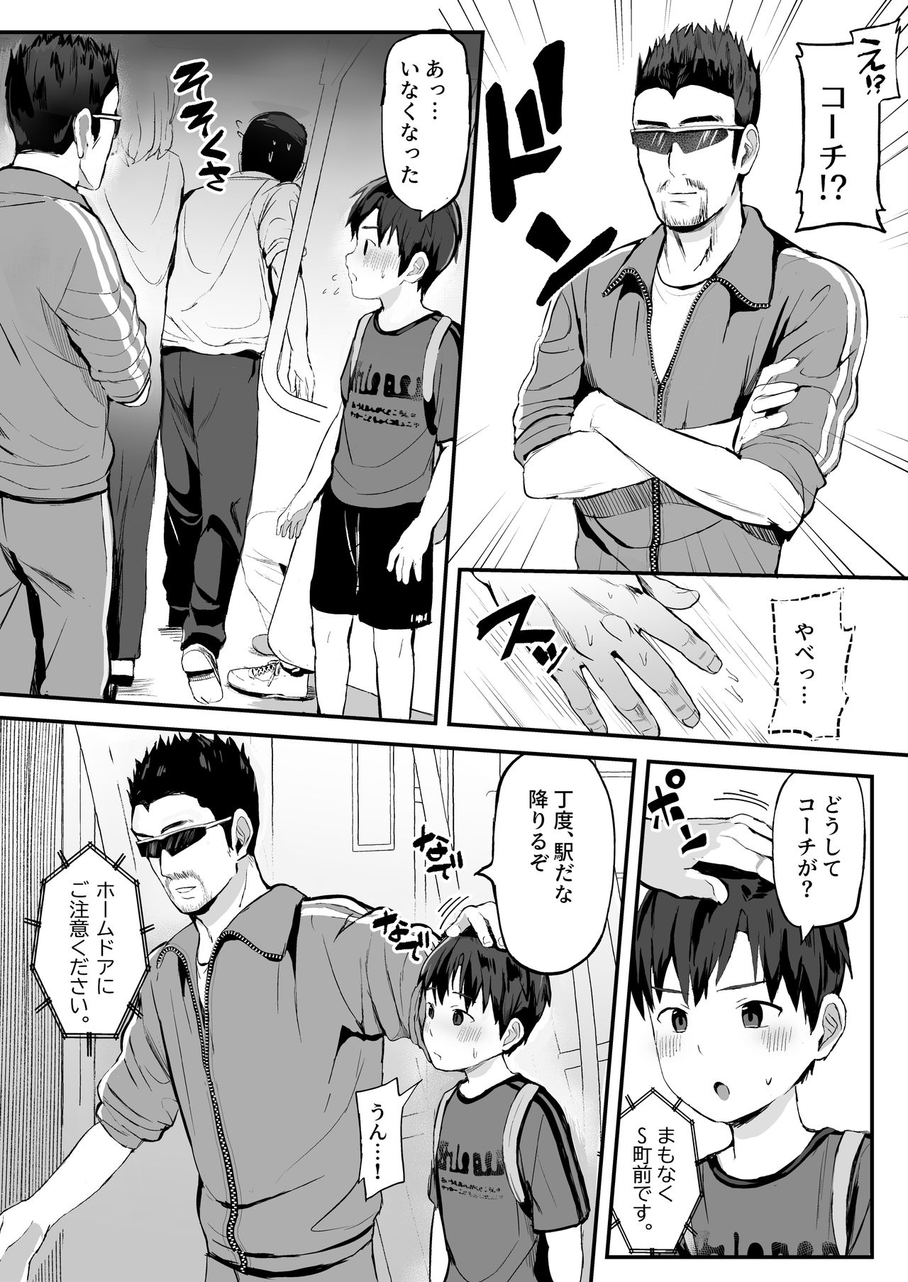Coach no Ie de Choukyou Tokkunchuu! page 12 full