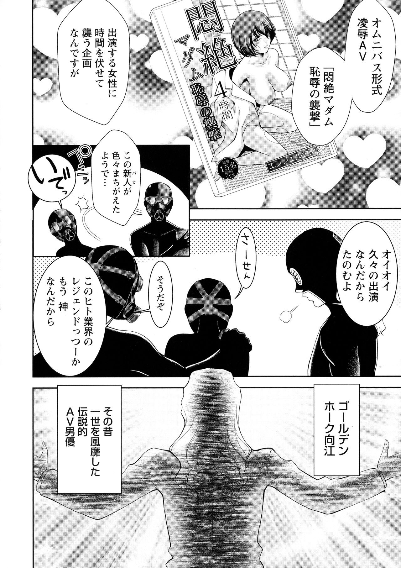 Shuchinikurin - Sake and Perverted Flesh page 11 full