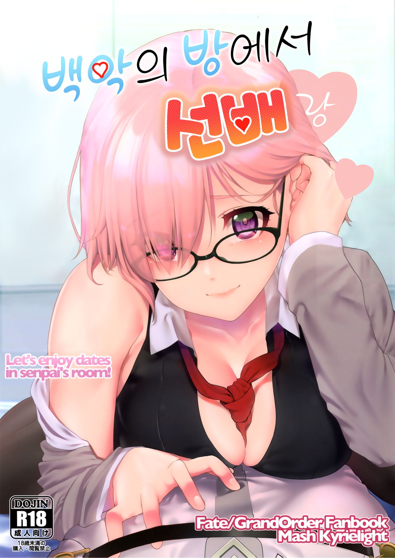 Hakua no Heya de Senpai to | 백악의 방에서 선배랑 page 1 full