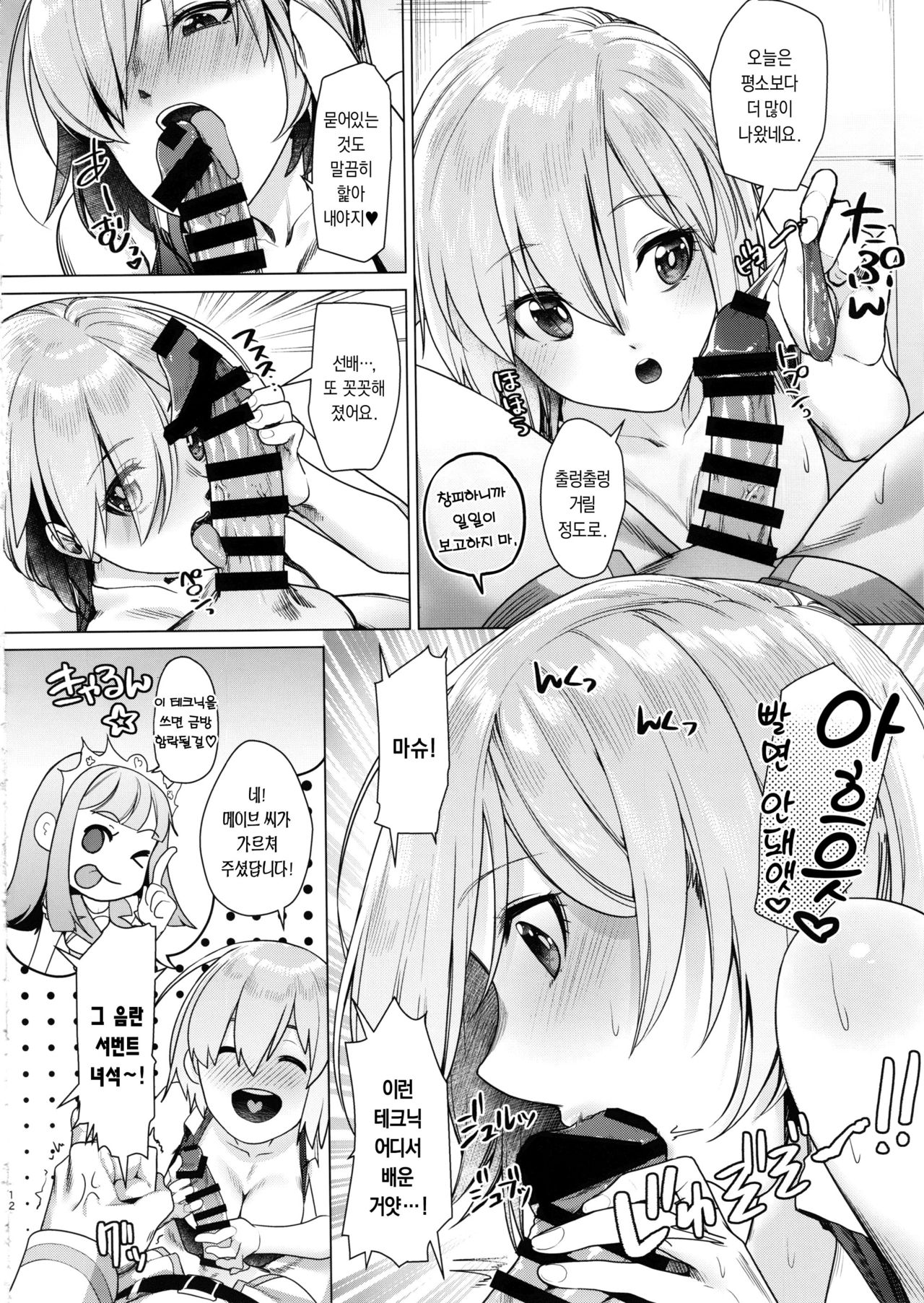 Hakua no Heya de Senpai to | 백악의 방에서 선배랑 page 11 full