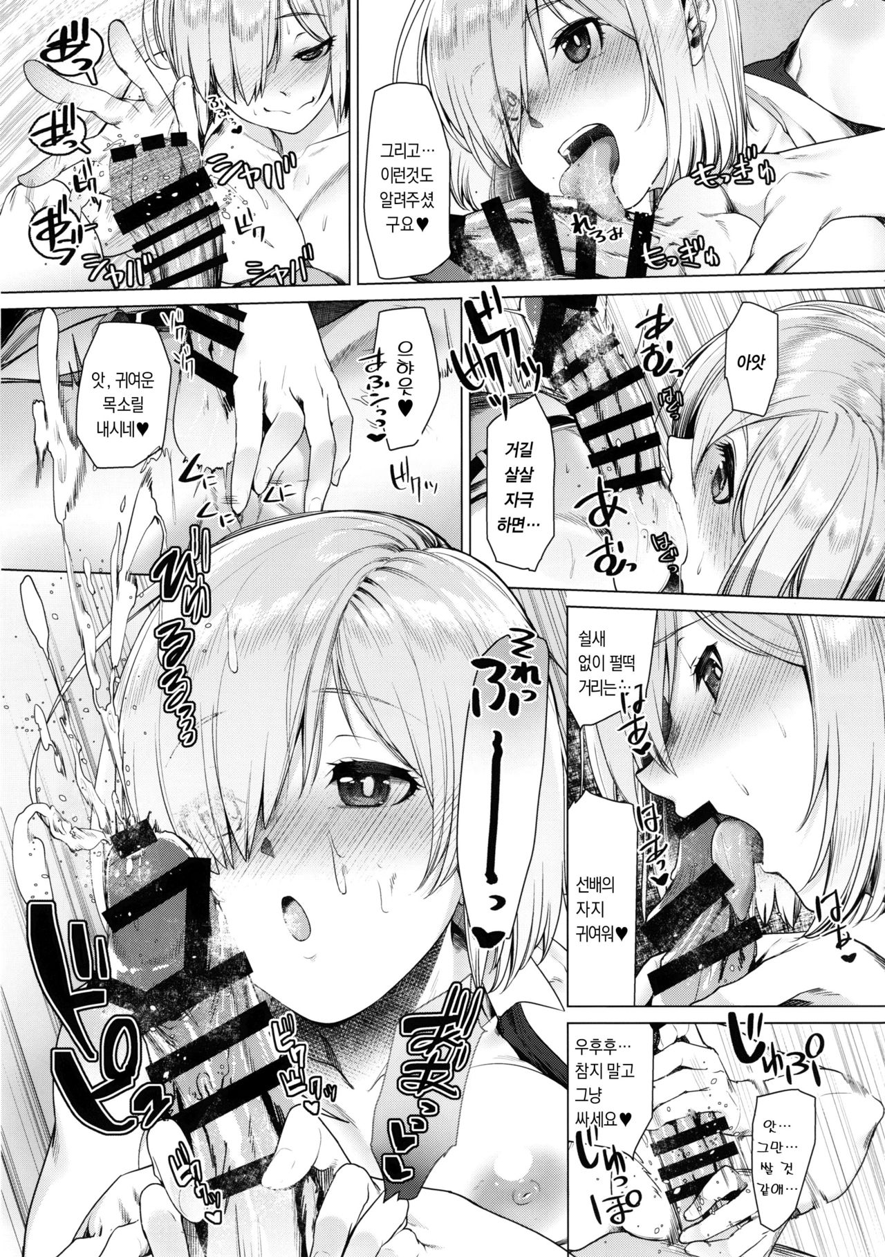 Hakua no Heya de Senpai to | 백악의 방에서 선배랑 page 12 full