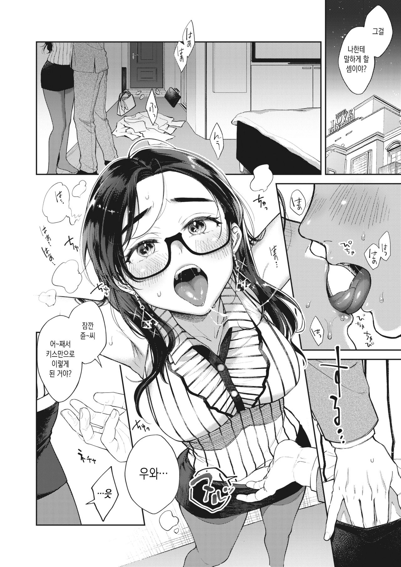Moto Kano to, Sorekara | 전여친과 그 이후 page 2 full