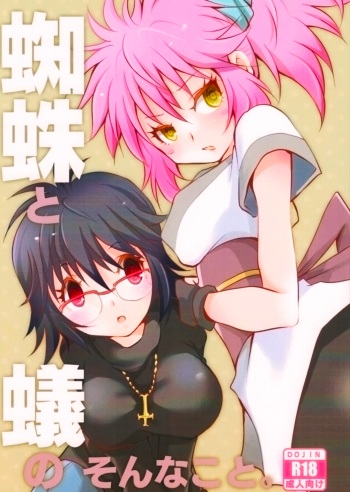 [Kaizoku Seibutsu (Cozy)] Kumo to Ari to Sonna Koto. (Hunter x Hunter) [English] [Okono99] cover