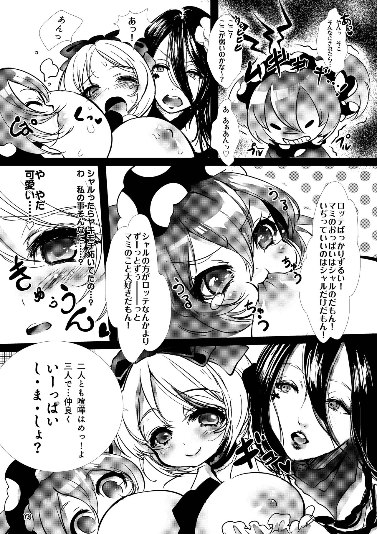 Milky Shadow page 12 full