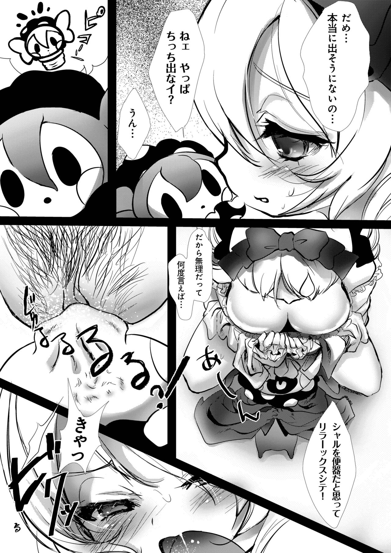 Milky Shadow page 5 full