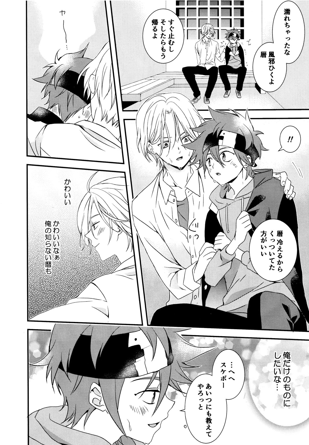 KakoMoMiraiMo page 11 full