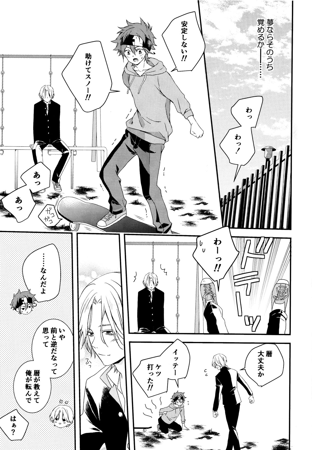 KakoMoMiraiMo page 8 full