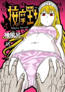 Anma Oujo - Princess Massage   =Fureta7=