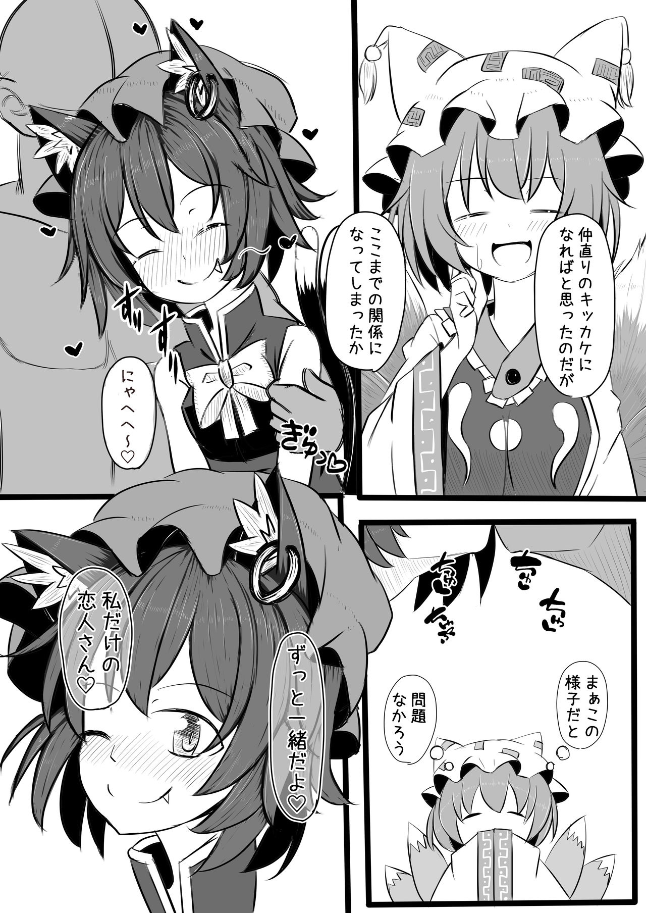 Chen-chan to to Nakanaori Ecchi suru Copy Bon page 12 full