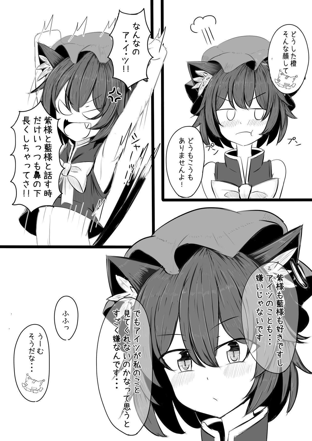Chen-chan to to Nakanaori Ecchi suru Copy Bon page 3 full