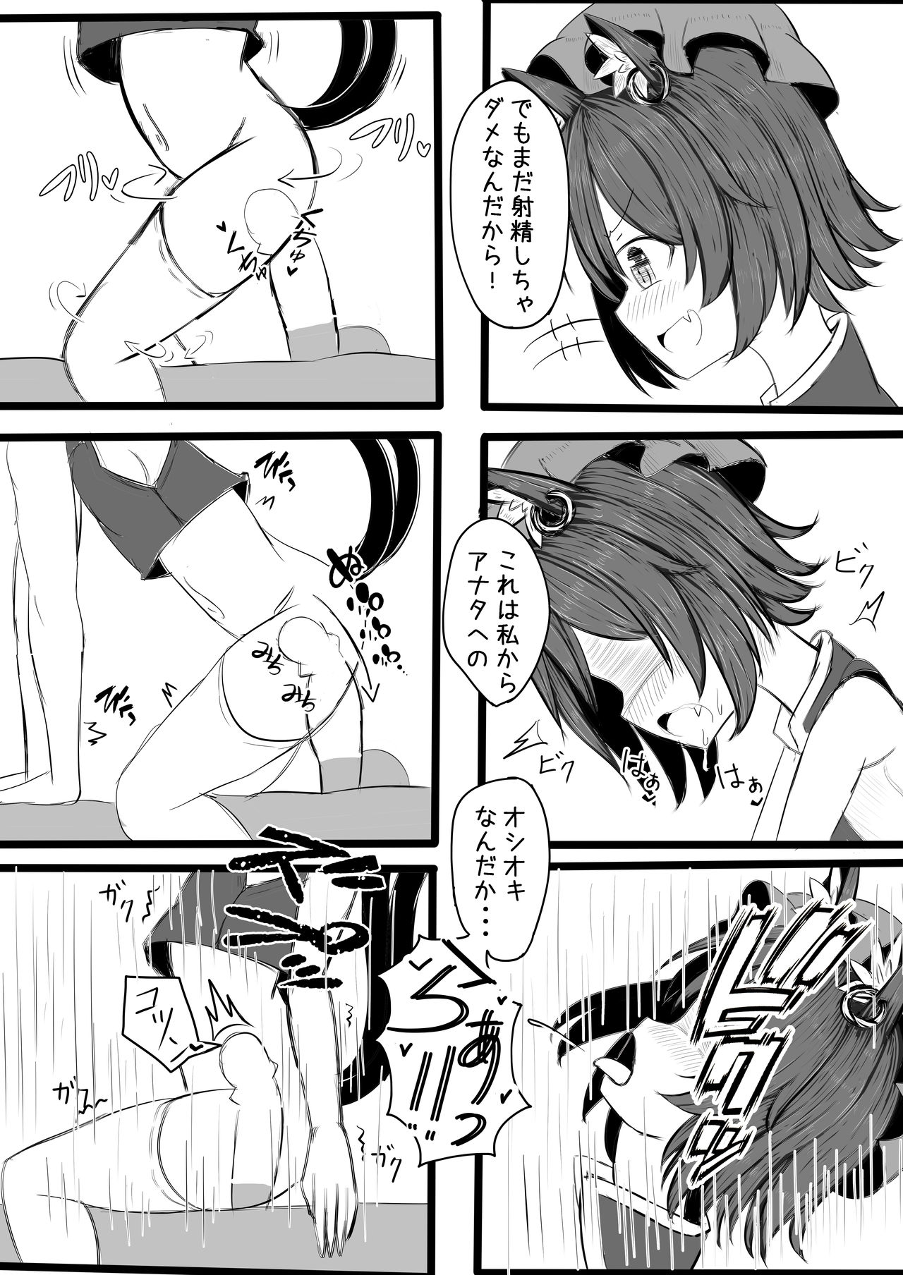 Chen-chan to to Nakanaori Ecchi suru Copy Bon page 6 full