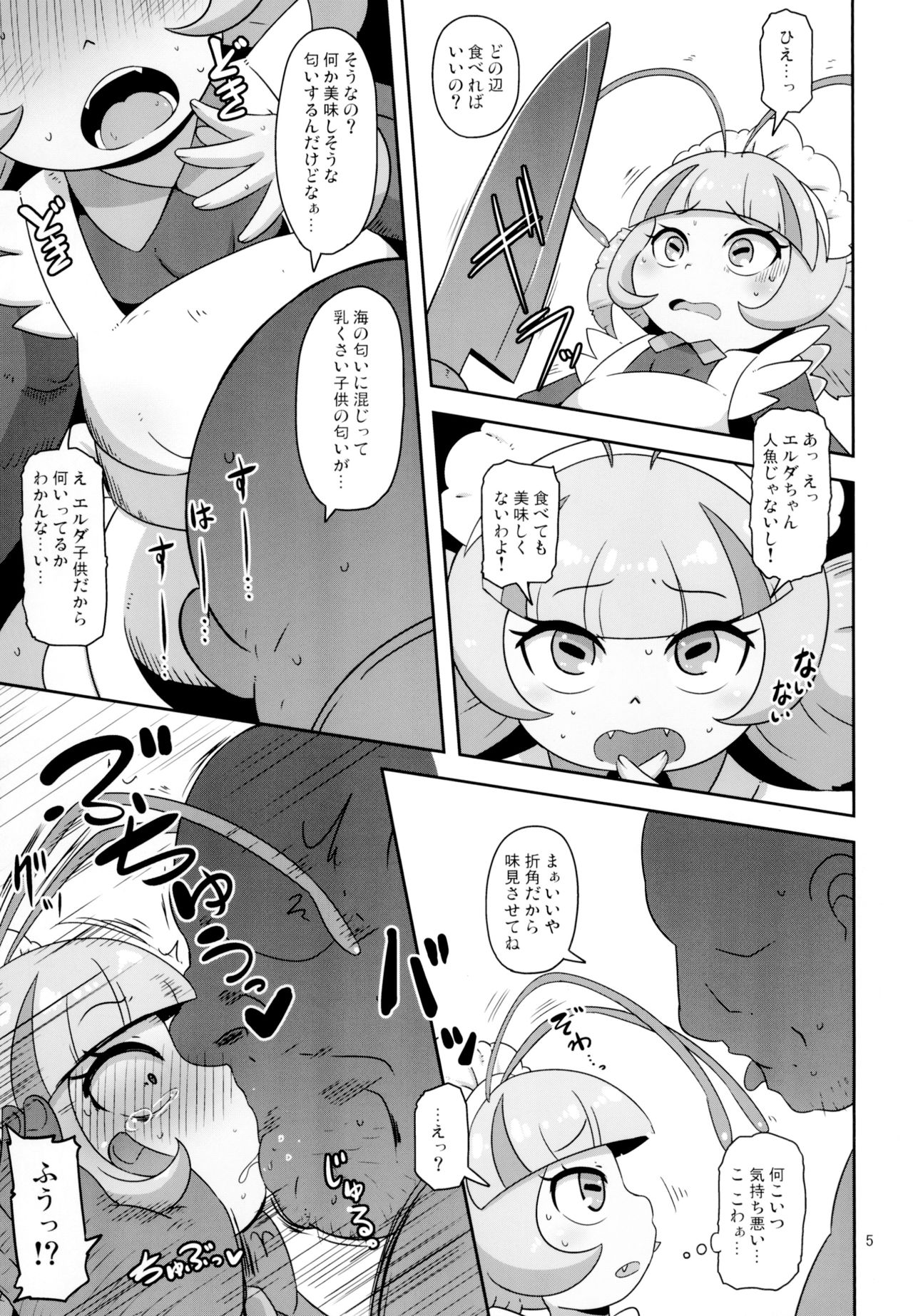 Oko-sama Ebi Maid! page 4 full