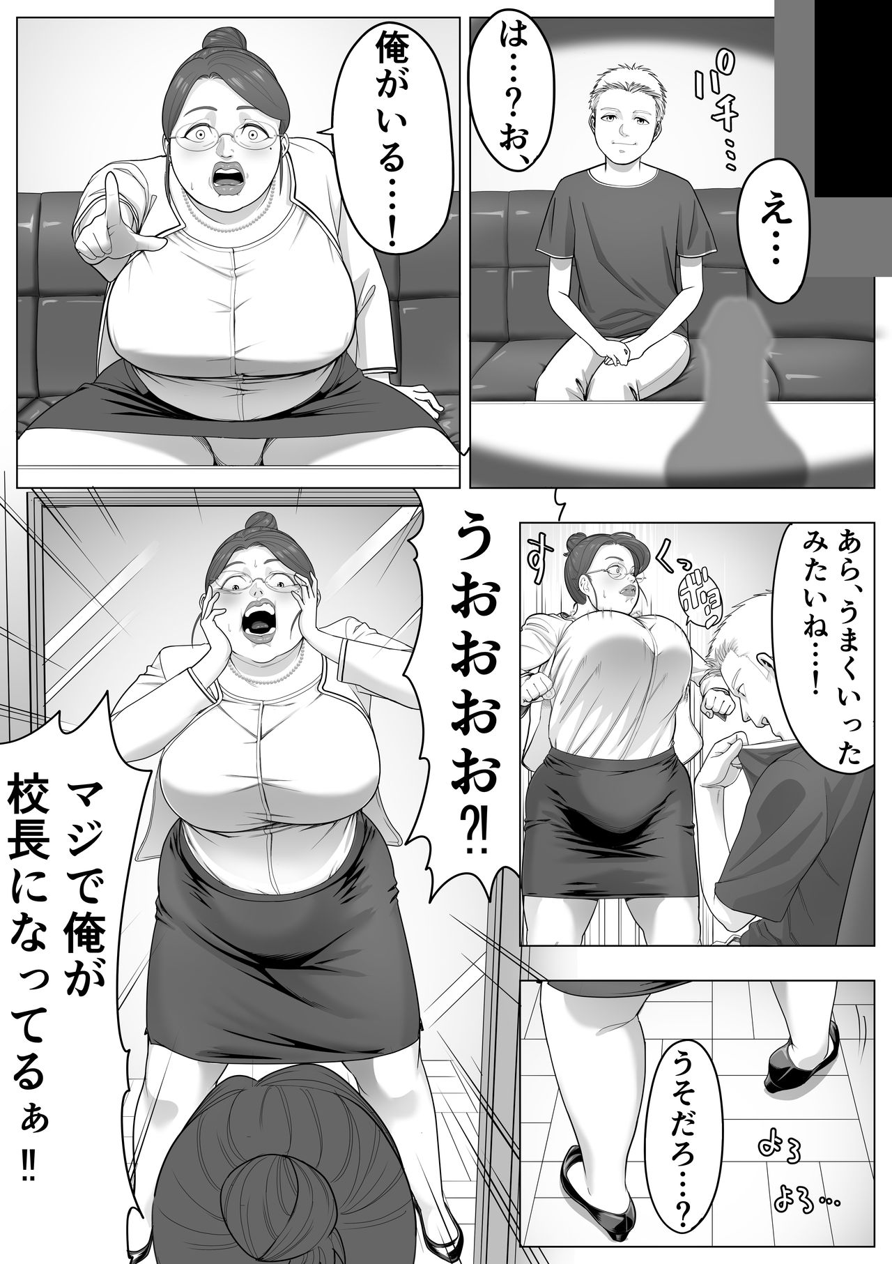 Ore ga Kouchou-Sensei ni!? page 4 full