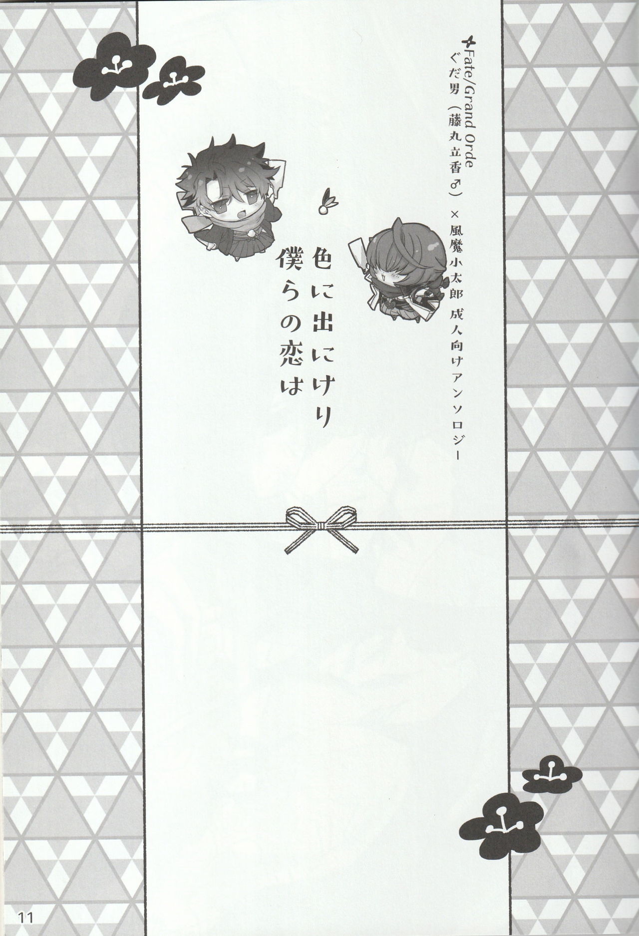 Iro ni Deni keri Bokura no Koi wa page 11 full