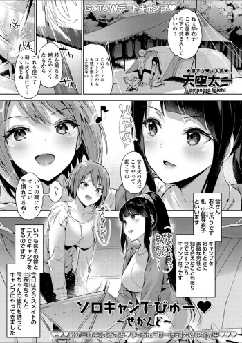 [Amasora Taichi] Solo Camp Debut ~Second~ (COMIC Masyo 2021-07) [Digital] cover