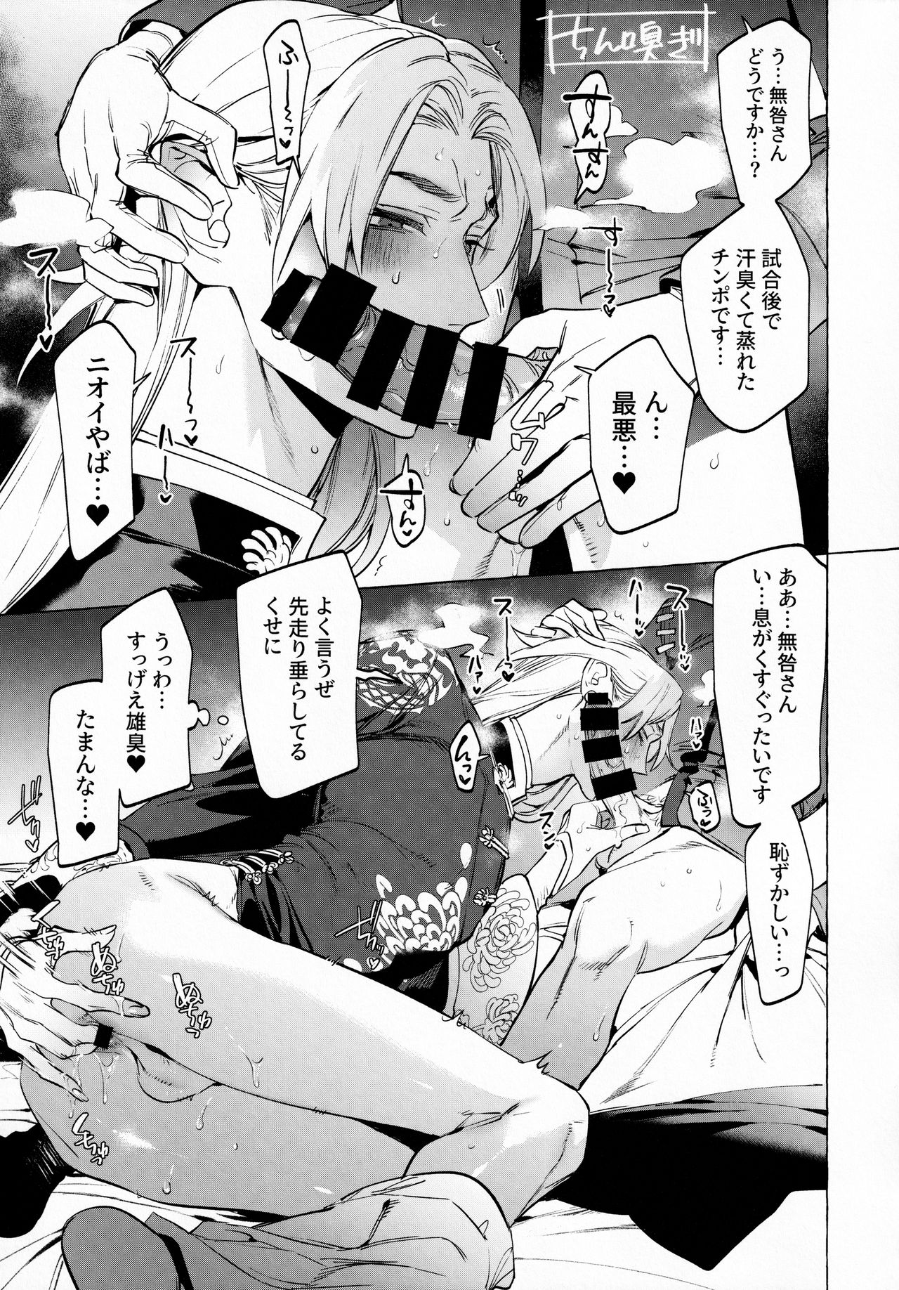Shirokuro-san ni Nukareru Osame no Hon page 10 full