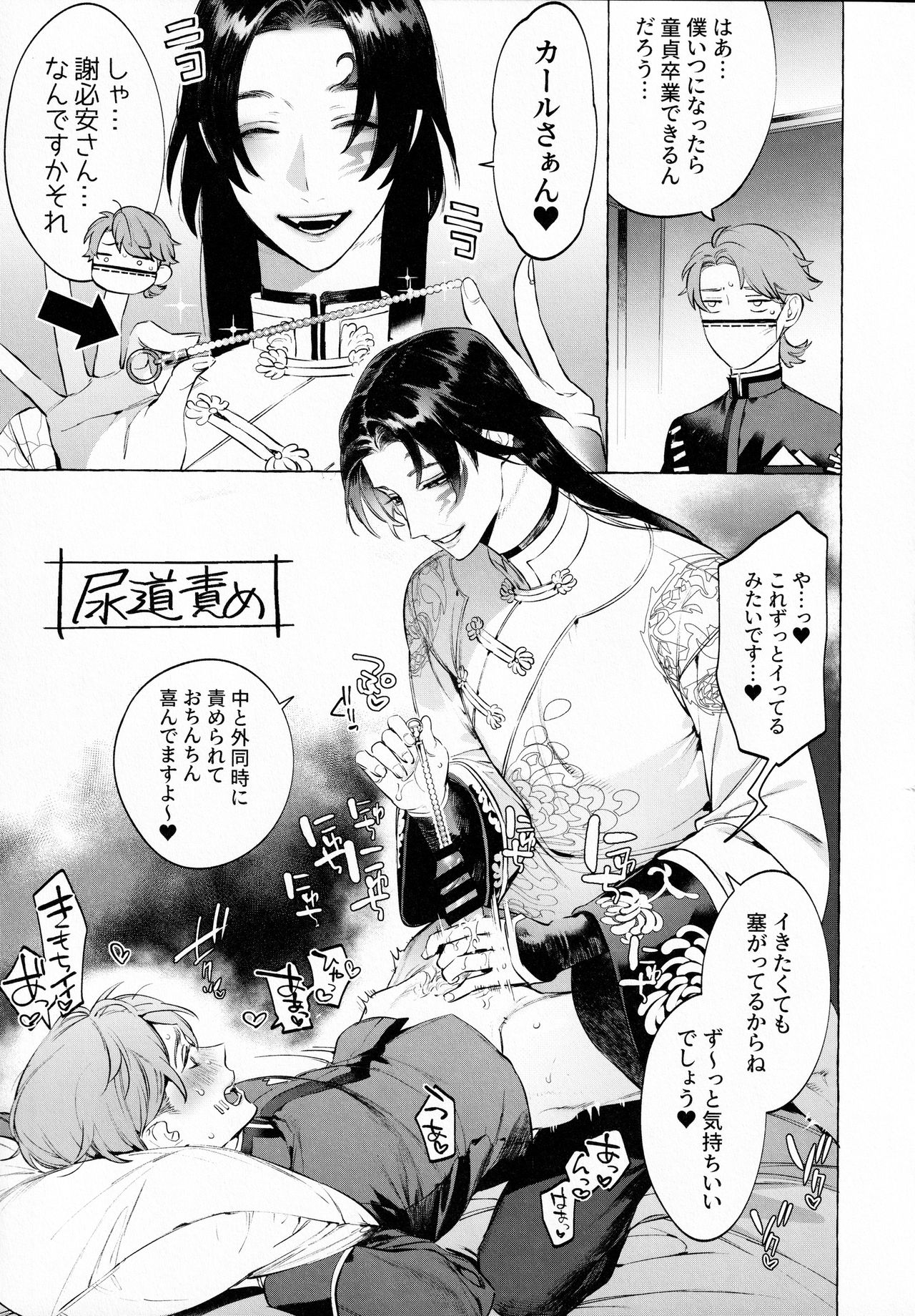 Shirokuro-san ni Nukareru Osame no Hon page 12 full