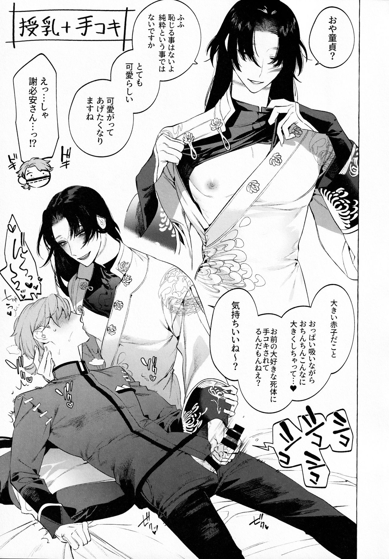 Shirokuro-san ni Nukareru Osame no Hon page 4 full