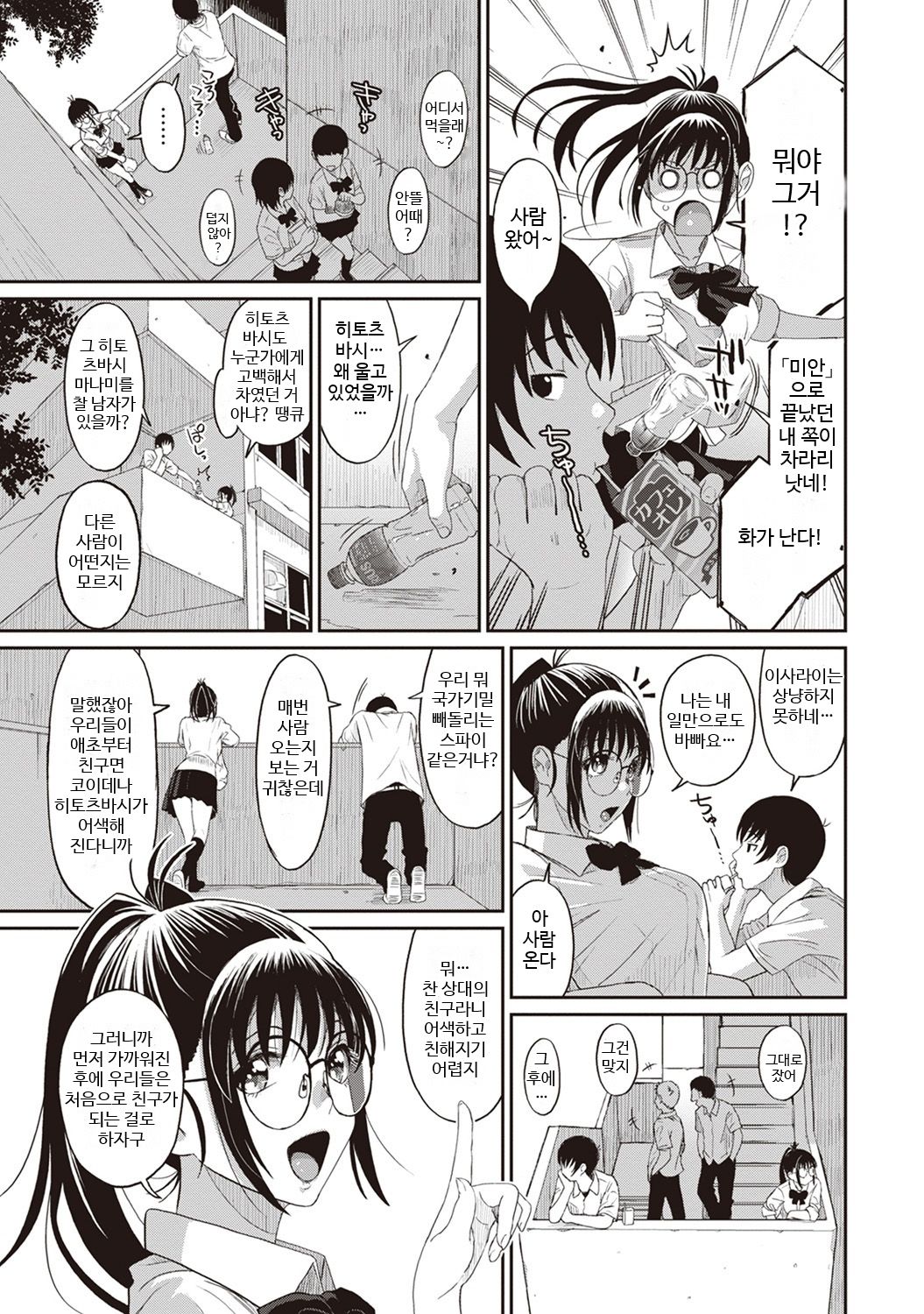 Rarefure Ch. 2 | 라레후레 2화 page 4 full
