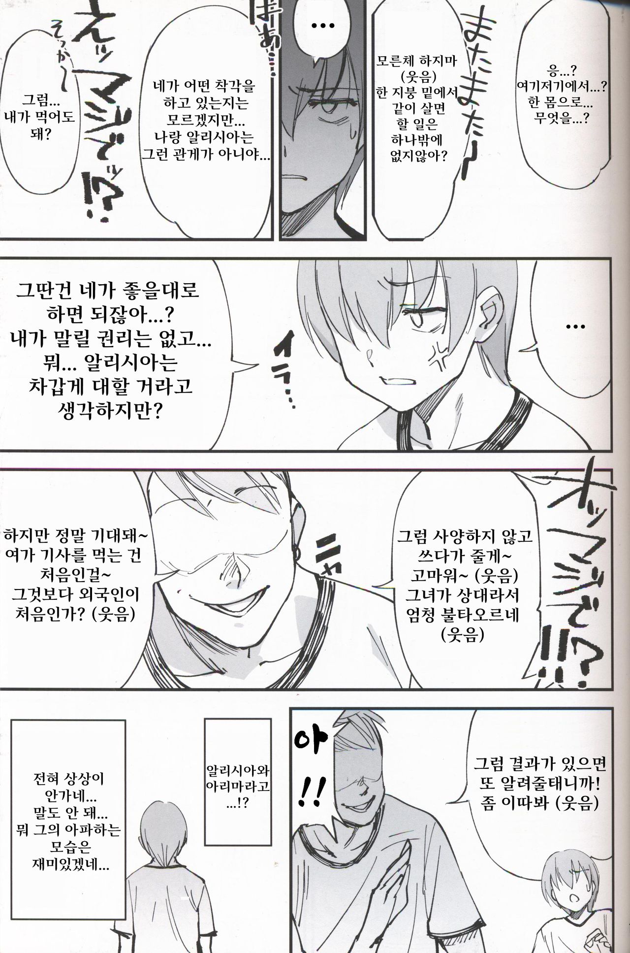 Onna Kishi na Osananajimi ga Yarichin ni NTRreta Hanashi | 여기사인 소꿉친구가 양아치에게 NTR된 이야기 page 11 full
