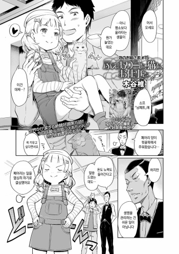 [Kiya Shii] Awa no Ohime-sama #15 Fairy to, Neko to, Oshigoto to | 거품의 공주님 #15 페어리와 고양이와 일과 (Digital Puni Pedo! Vol. 20) [Korean] cover