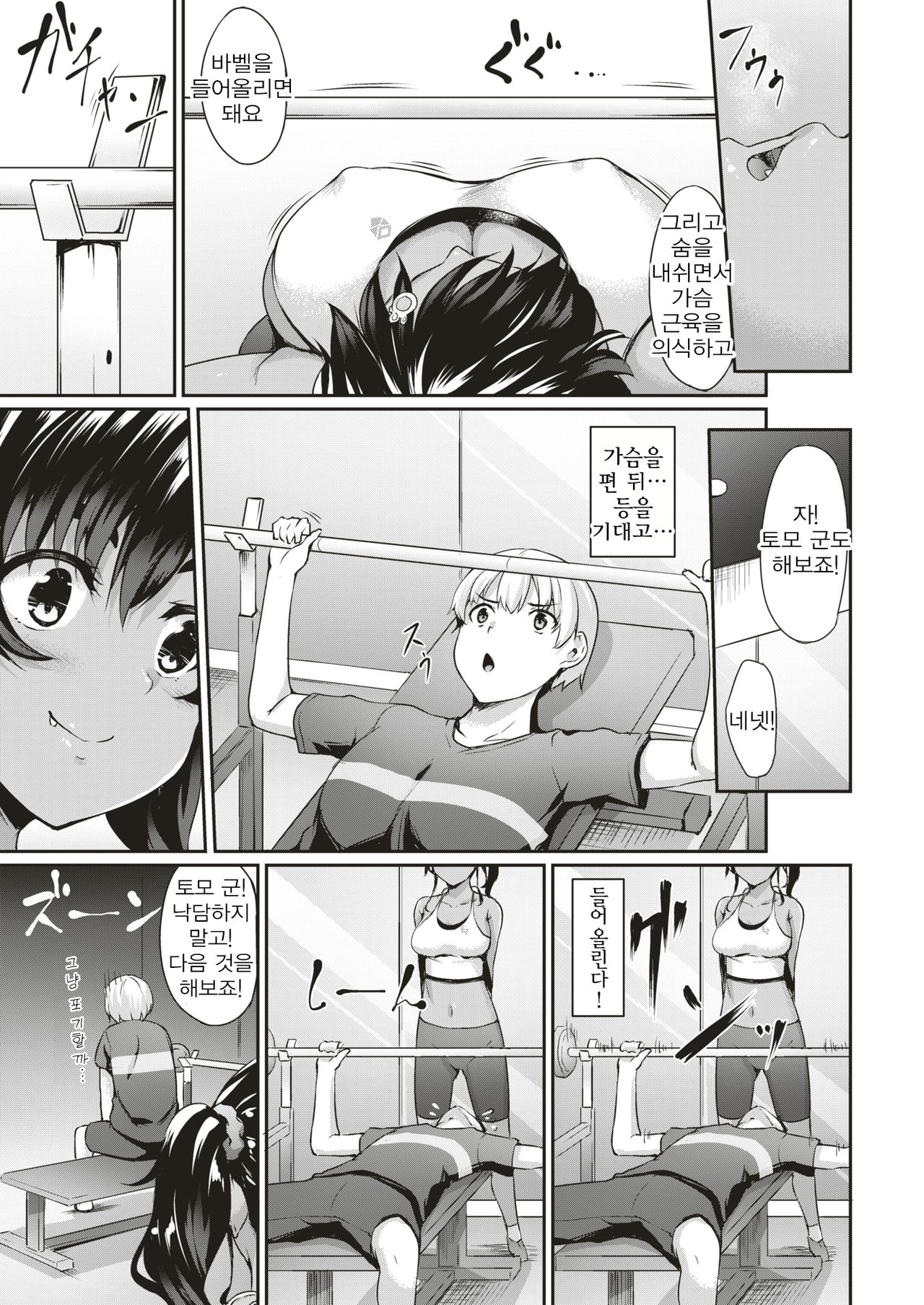 Pan! Pan! Pump!! page 3 full
