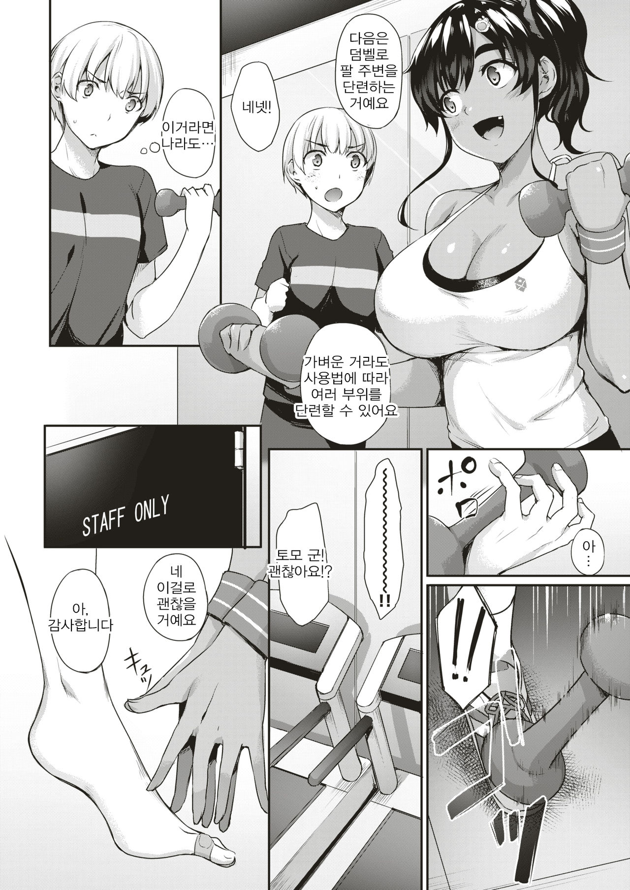 Pan! Pan! Pump!! page 4 full