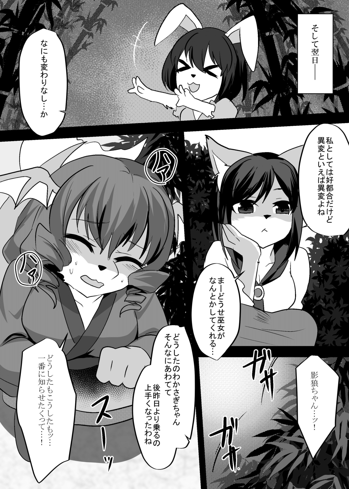 Wakasagi Slit Challenge page 12 full