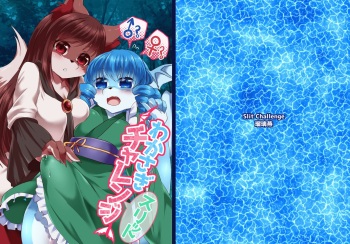 [Kimuchi-tei (Ruri Tsubame)] Wakasagi Slit Challenge (Touhou Project) [Digital] cover