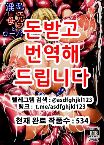 (C90) [Tiramisu Tart (Kazuhiro)] Inran Elf Haha to Roper [Korean] cover