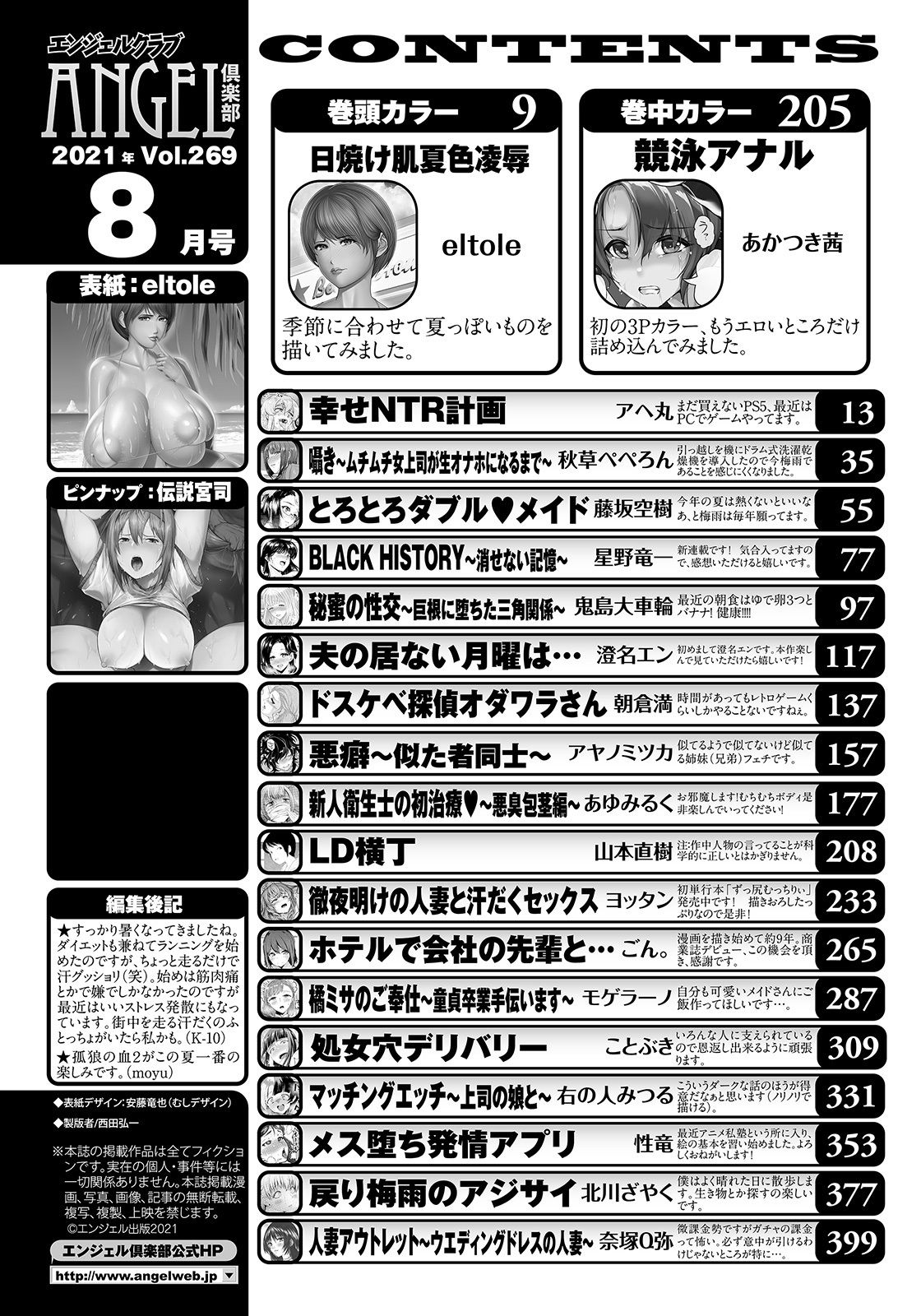 ANGEL Club 2021-08 page 4 full