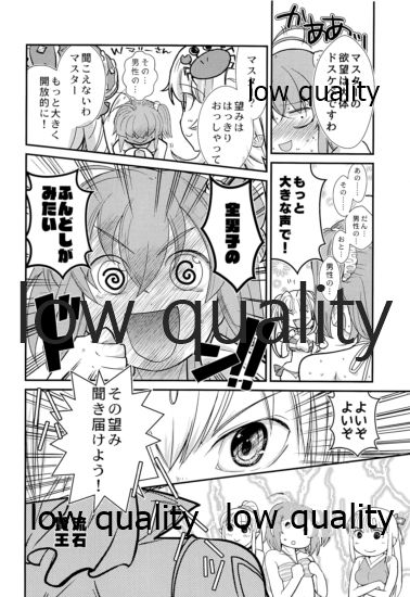 Minna no Gudako! Gudako no Otoko Matsuri! ~Natsu da Umi da Fundoshida!~ page 9 full