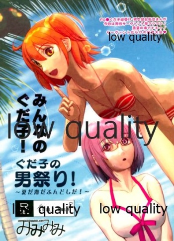 (C94) [Mimimimi (Narita Riuku)] Minna no Gudako! Gudako no Otoko Matsuri! ~Natsu da Umi da Fundoshida!~ (Fate/Grand Order) cover