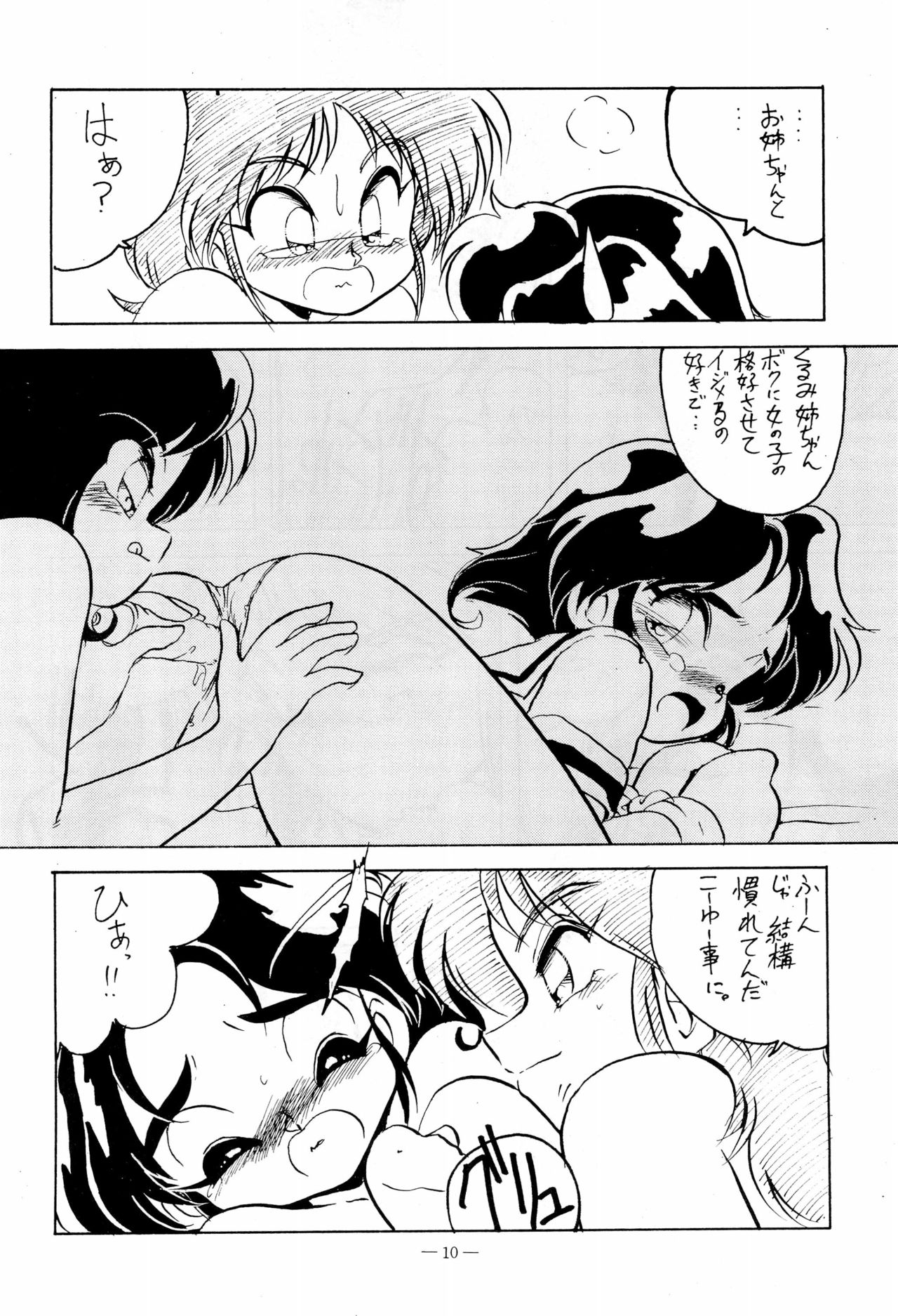 Osana Deka Inkou-ha SP page 10 full