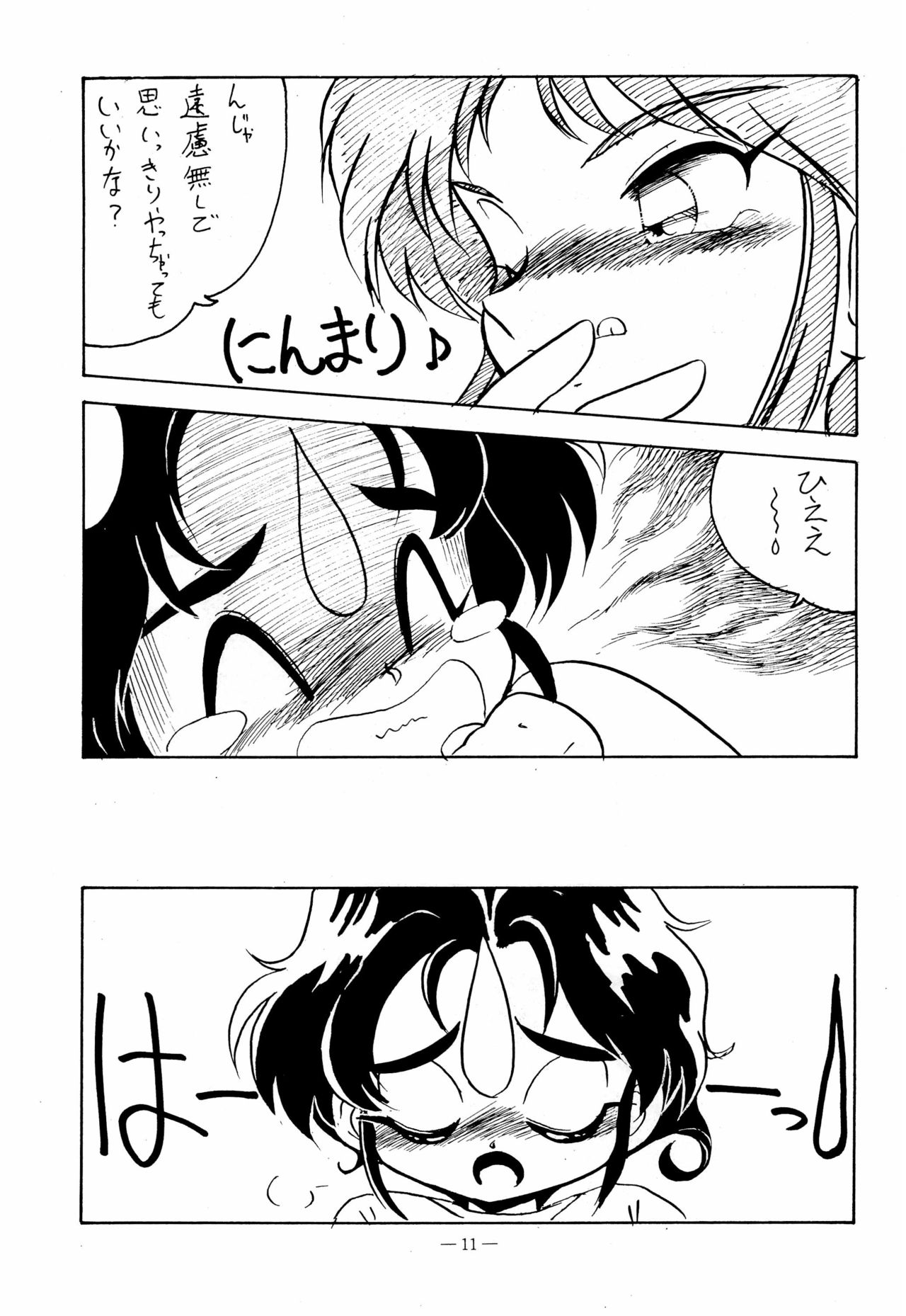 Osana Deka Inkou-ha SP page 11 full