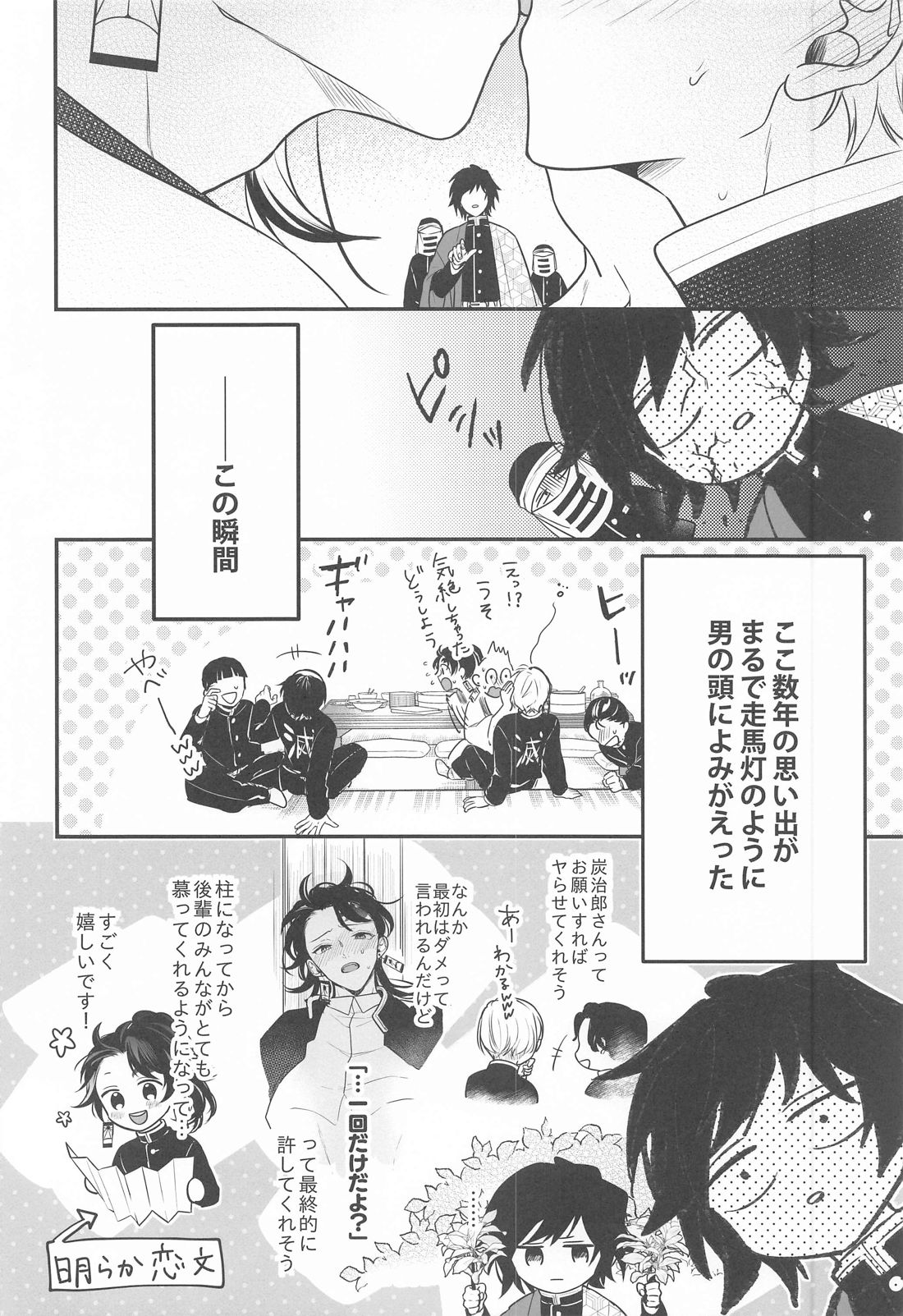 Towa yori mo Tooku, Towa yori mo Nagaku page 9 full