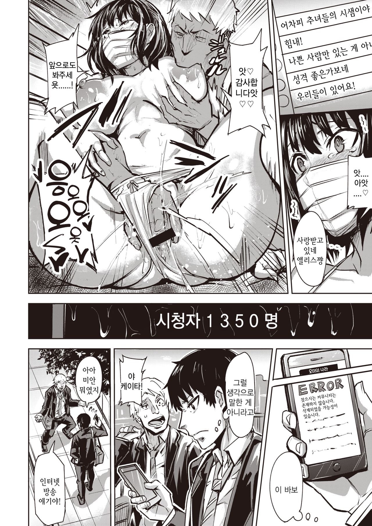 Yomi no Kuni - Yomi country  | 요미의 나라 page 12 full