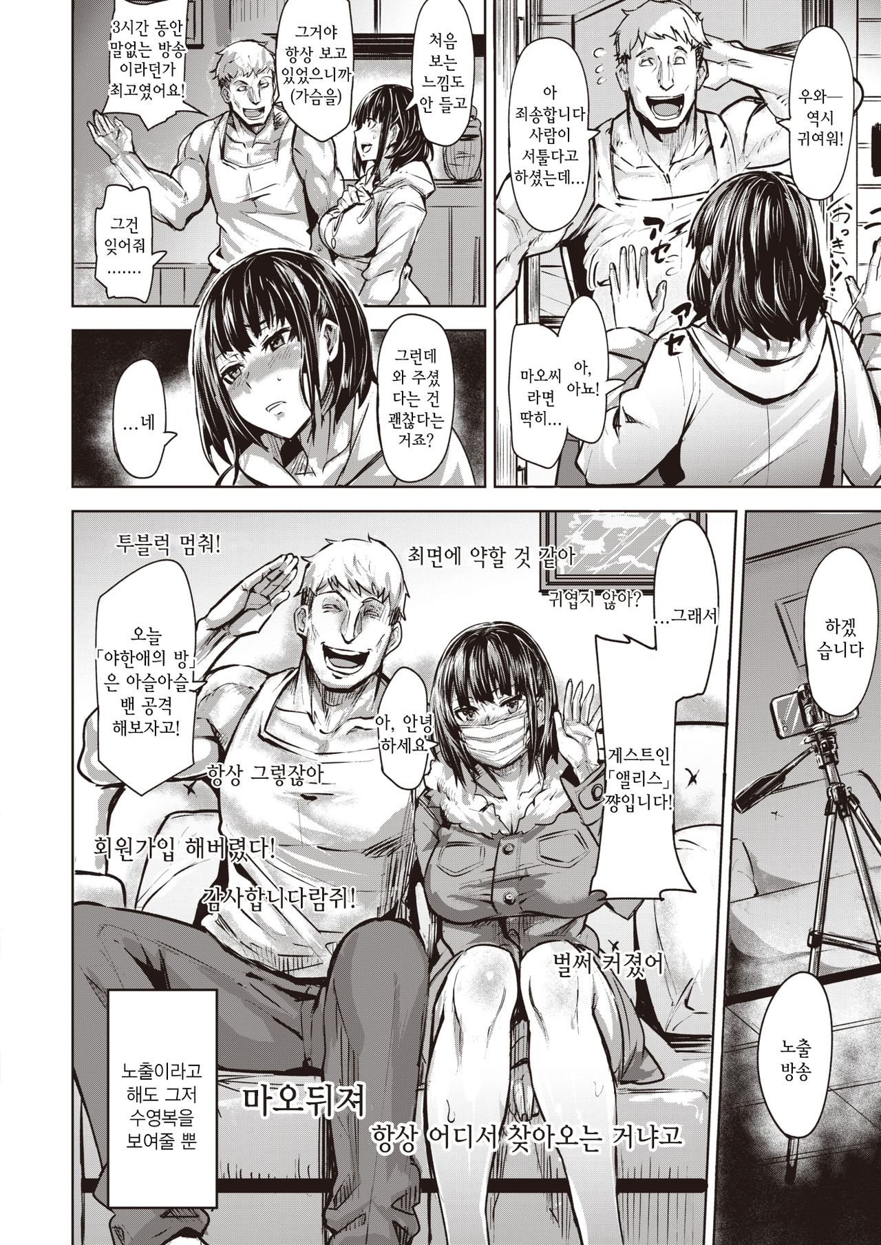 Yomi no Kuni - Yomi country  | 요미의 나라 page 6 full