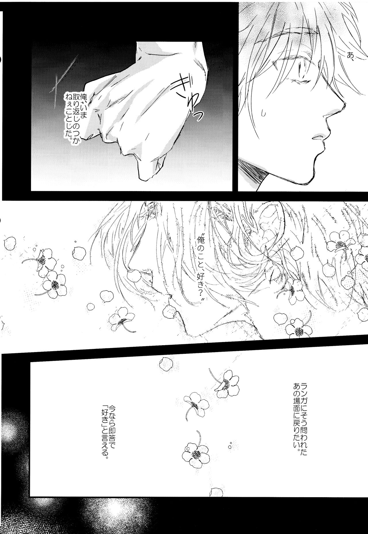 Osatou wa Amaku, Anata mo Suteki page 11 full