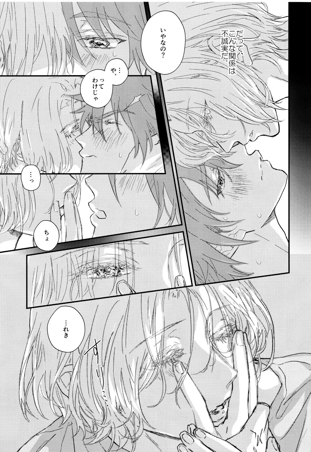 Osatou wa Amaku, Anata mo Suteki page 12 full